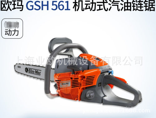 意大利欧玛GSH561汽油链锯