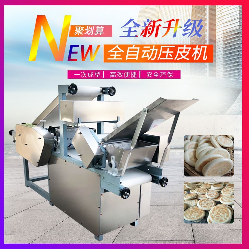 全自动肉夹馍成型机商用白吉馍成型设备火烧馍机自动成型操作简单