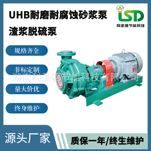 砂浆泵厂家直销耐腐蚀脱硫泵选型