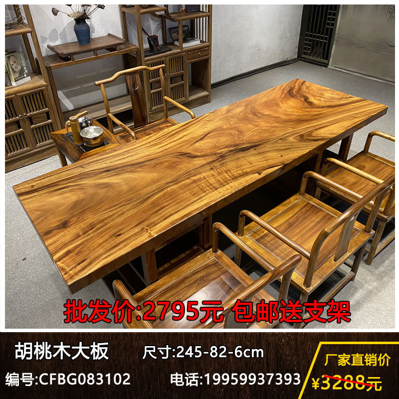 胡桃木实木大板茶桌原木茶台办公桌书桌茶板整块无拼接