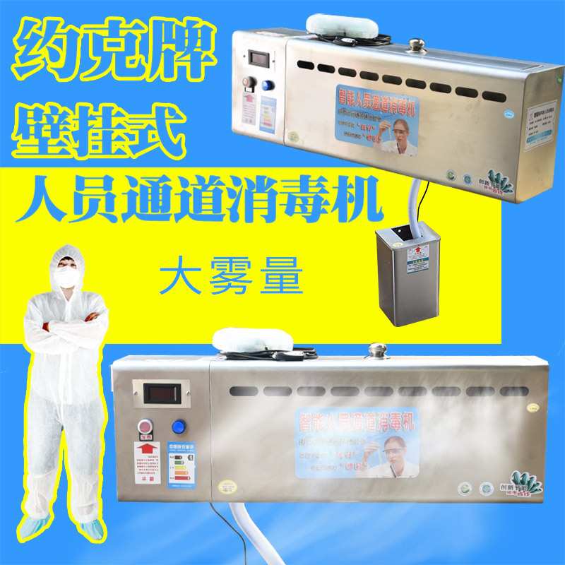 壁挂式消毒通道不锈钢猪场用养殖场人员消毒机红外线感应智能