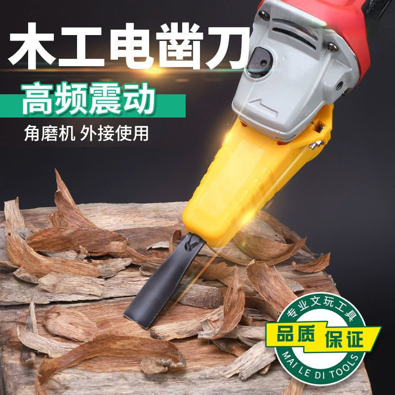 角磨机木工凿刀机配件改装头木雕盆景根雕工具电动铲刀雕刻机