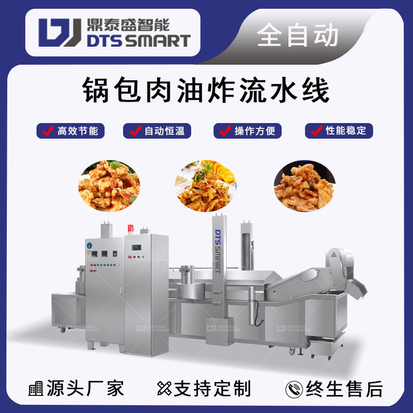 锅包肉油炸流水线锅包肉裹面糊机器锅包肉上浆小酥肉裹浆油炸设备