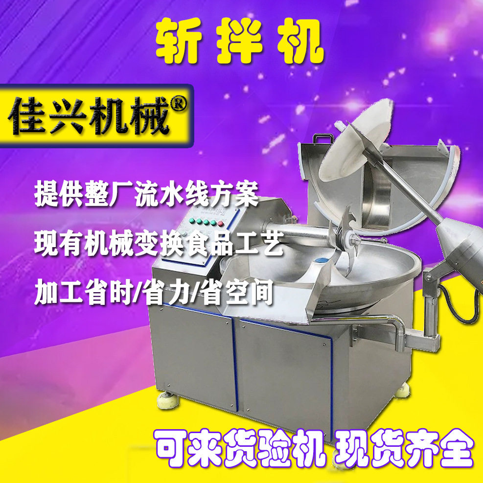 加工成套丸子斩拌机绞肉牛肉机器送量产有效黑椒诸城工艺厂家速冻