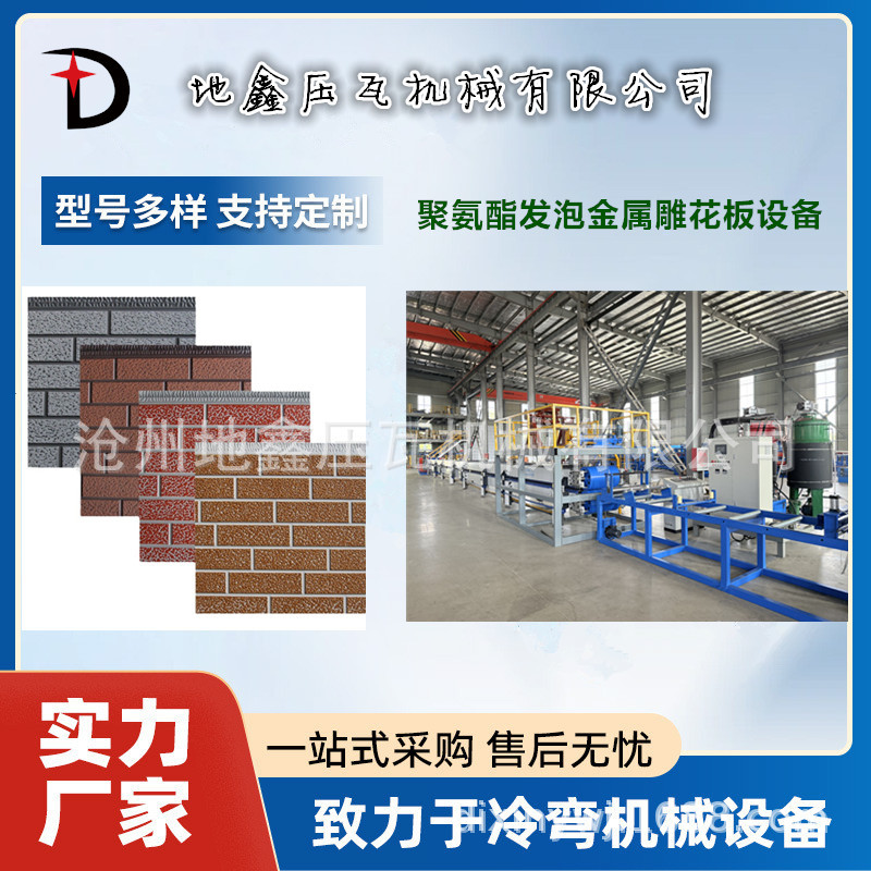 金属雕花复合大方板设备 外墙保温装饰一体板 金属压花机