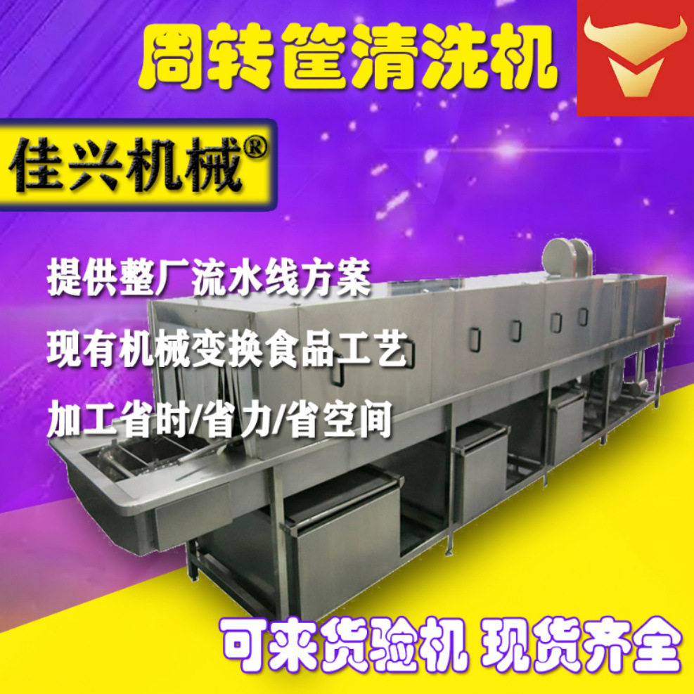 肉制品箱筐托盘全自动清洗消毒机