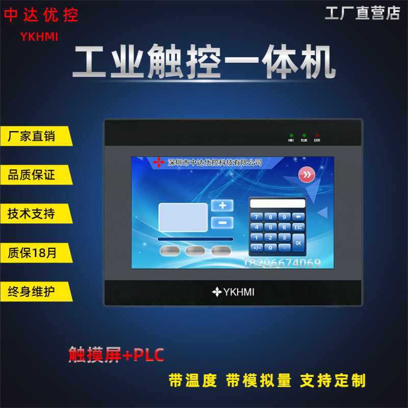 中达优控触摸屏PLC一体机YKHMI人机界面带温度模拟量可编程控制器