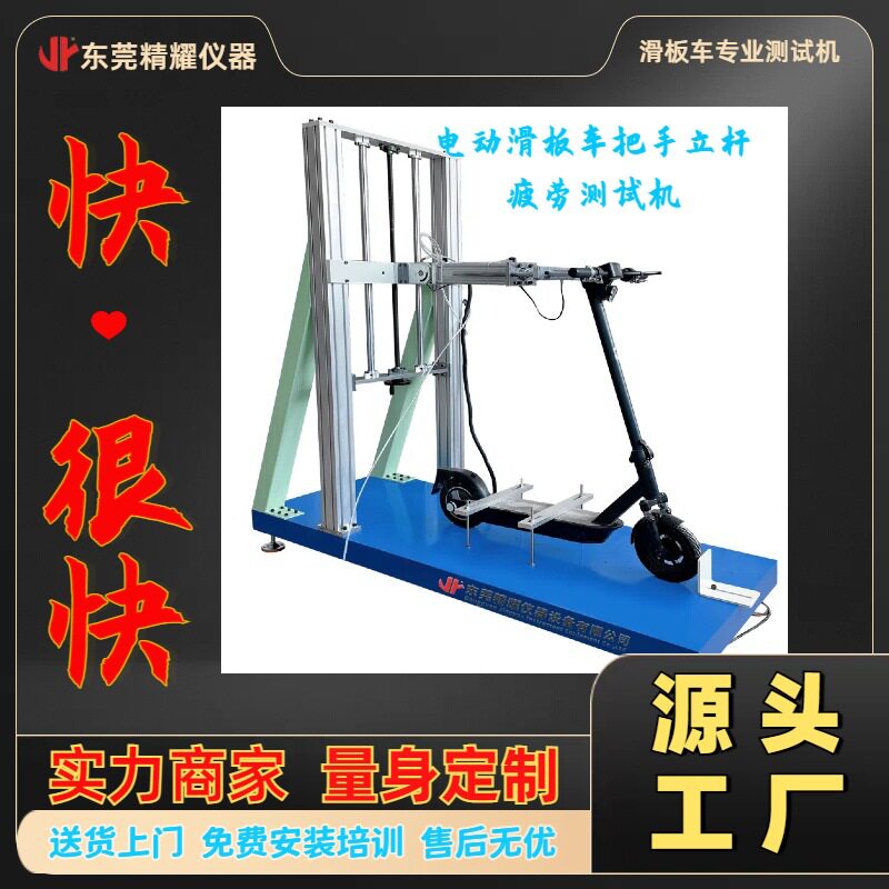 电动滑板车把手立杆耐久变形试验