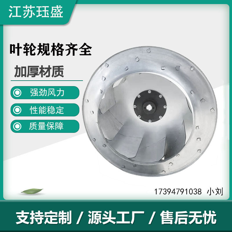 离心风机风叶轮4-72/9-19厨房排油烟工业风机叶轮配件风涡轮