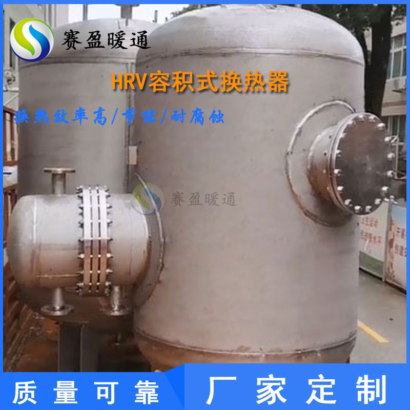 容积式换热器浮动盘管式RV03半容积式H换热波节管半容积式热交换