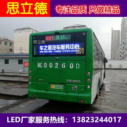 全彩公交车led高清后窗广告显示屏 4G巴士leTd电子路牌显示屏