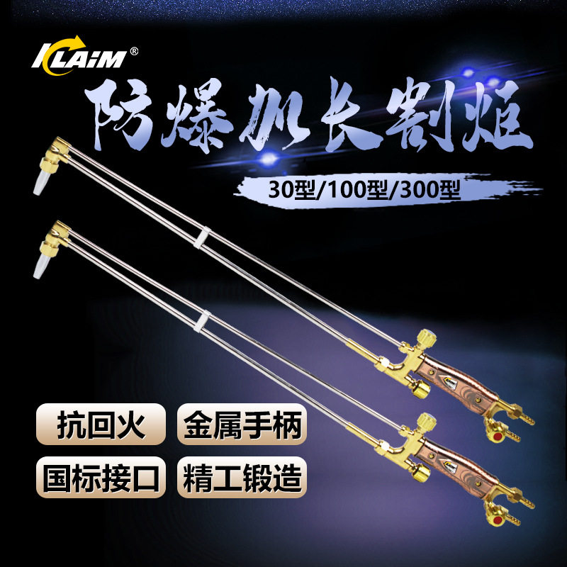 厂家气割枪G01-30型100型300型加长切割割刀手持射吸式割枪割炬
