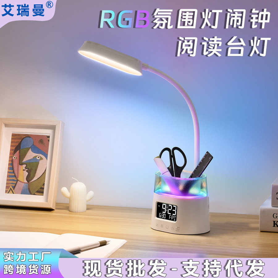 RGB笔筒闹钟多功能护眼灯一体小夜灯学生学习桌面万年历时钟批发