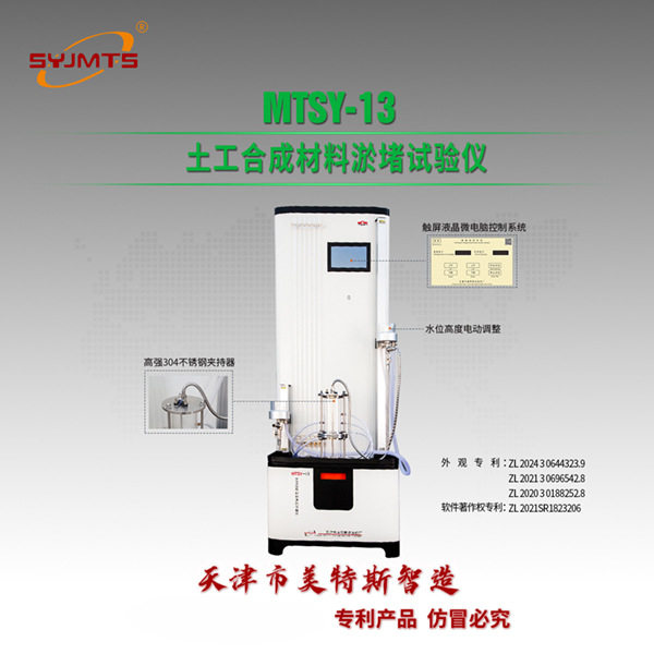 土工合成材料淤堵渗透比试验仪