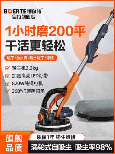 博尔特长杆墙面打磨机博来墙壁砂纸机无尘电动自吸腻子磨墙砂光机