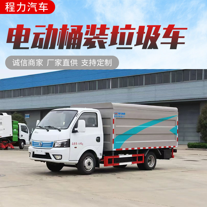 纯电动四桶保洁垃圾清运车