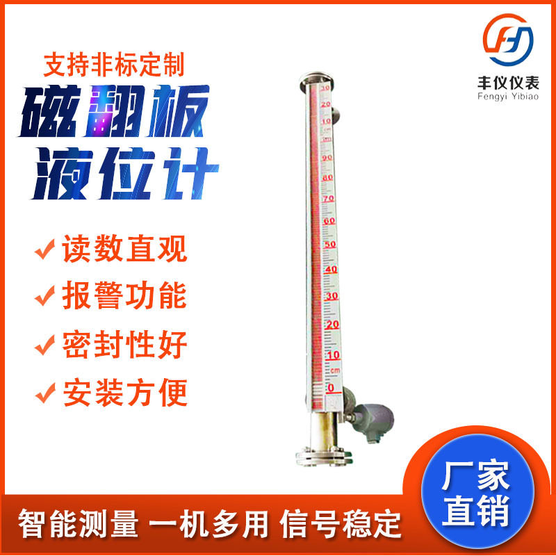 厂家直供 磁翻柱浮球液位计/带远传水位高温磁性显示刻度面板