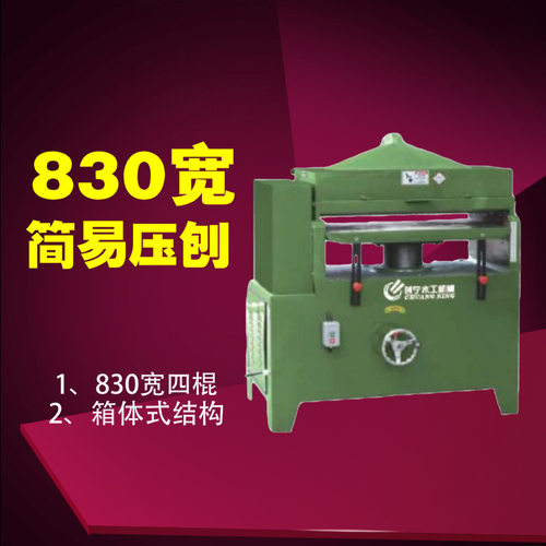 木工630宽830宽4棍箱体简易压刨4条送料辊单面刨平机可刨胶板数控
