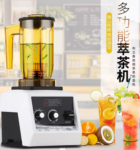布兰泰萃茶机沙冰机X3商用奶茶店奶盖机碎冰机搅拌刨冰沙机奶昔机