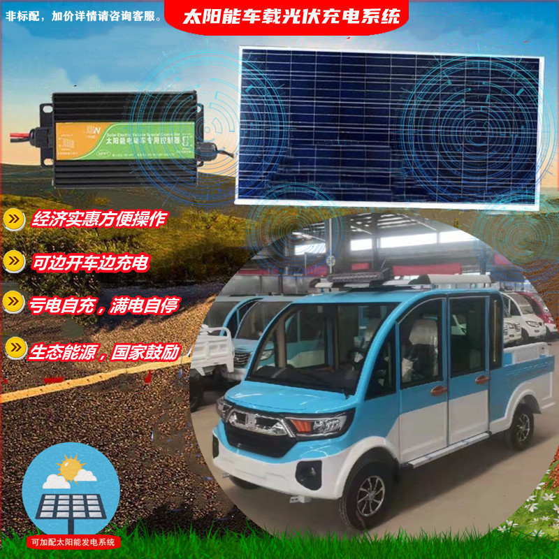 太阳能四轮客货两用载重皮卡