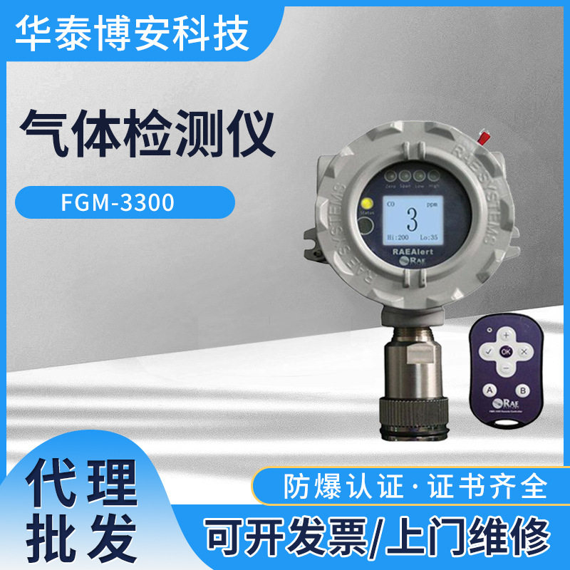 华瑞RAEAlert EC固定式HCN变送器气体浓度泄露报警仪[FGM-3300]