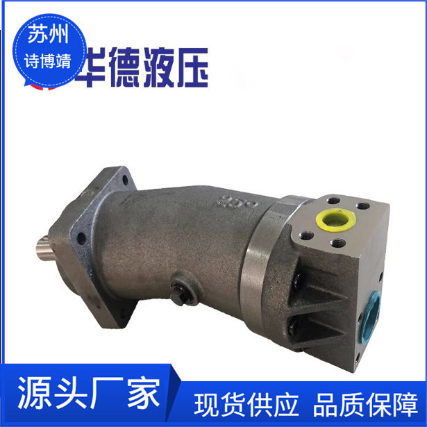 北京华德液压斜轴柱塞泵马达