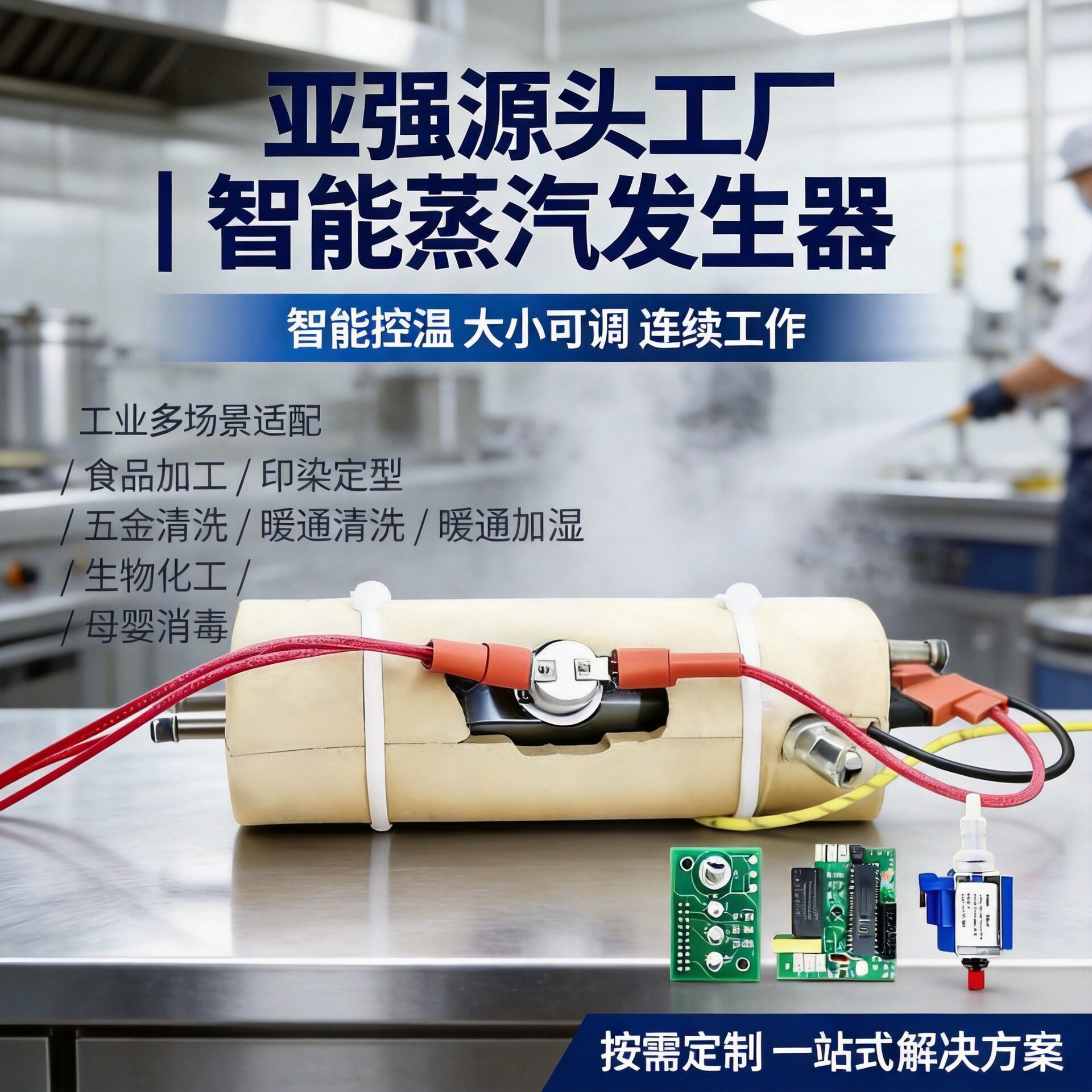 即热式小型蒸汽发生器电磁泵供水电控汽量多行业配套微型蒸汽设备