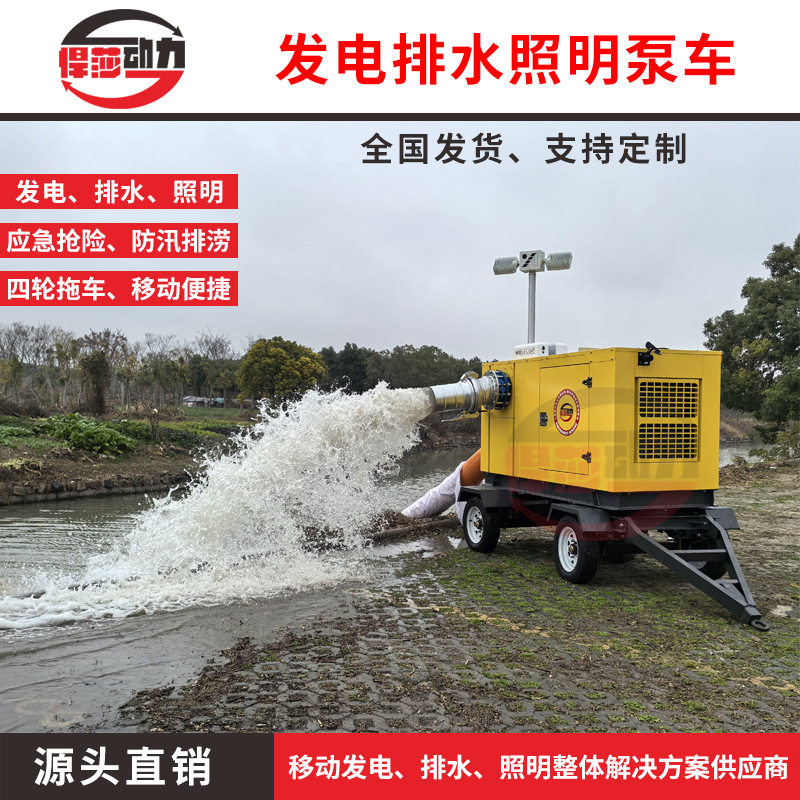 移动防汛柴油水泵车5000立方