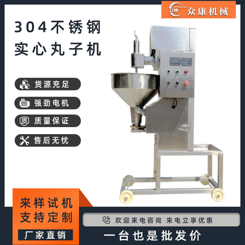 众康电动立式肉丸鱼丸成型机