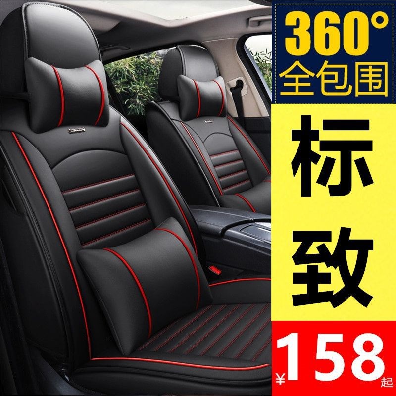 适用标致301/307/308/508/2008D/4008/5008座套全包坐垫四季座椅