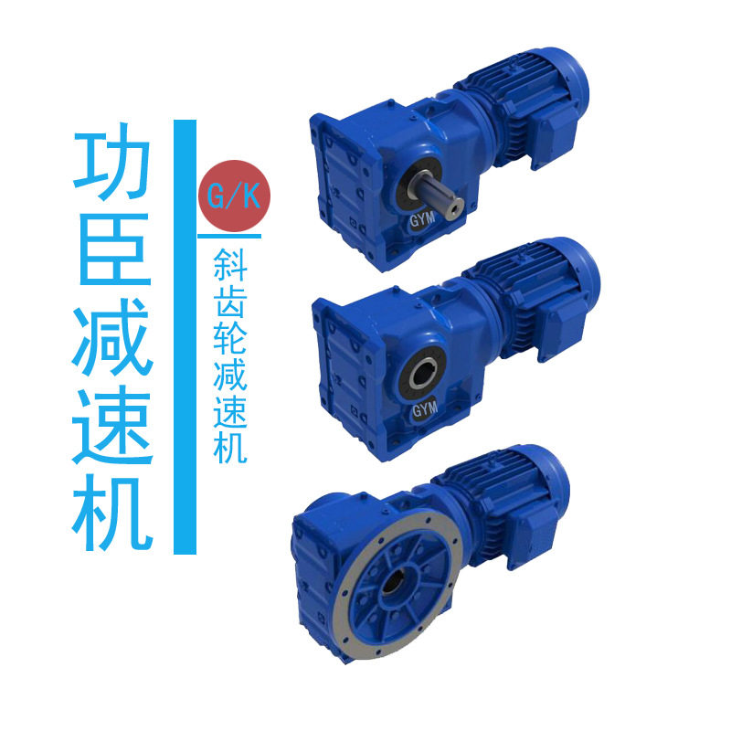 GONGCHEN齿轮减速机KCF107-Y18.5