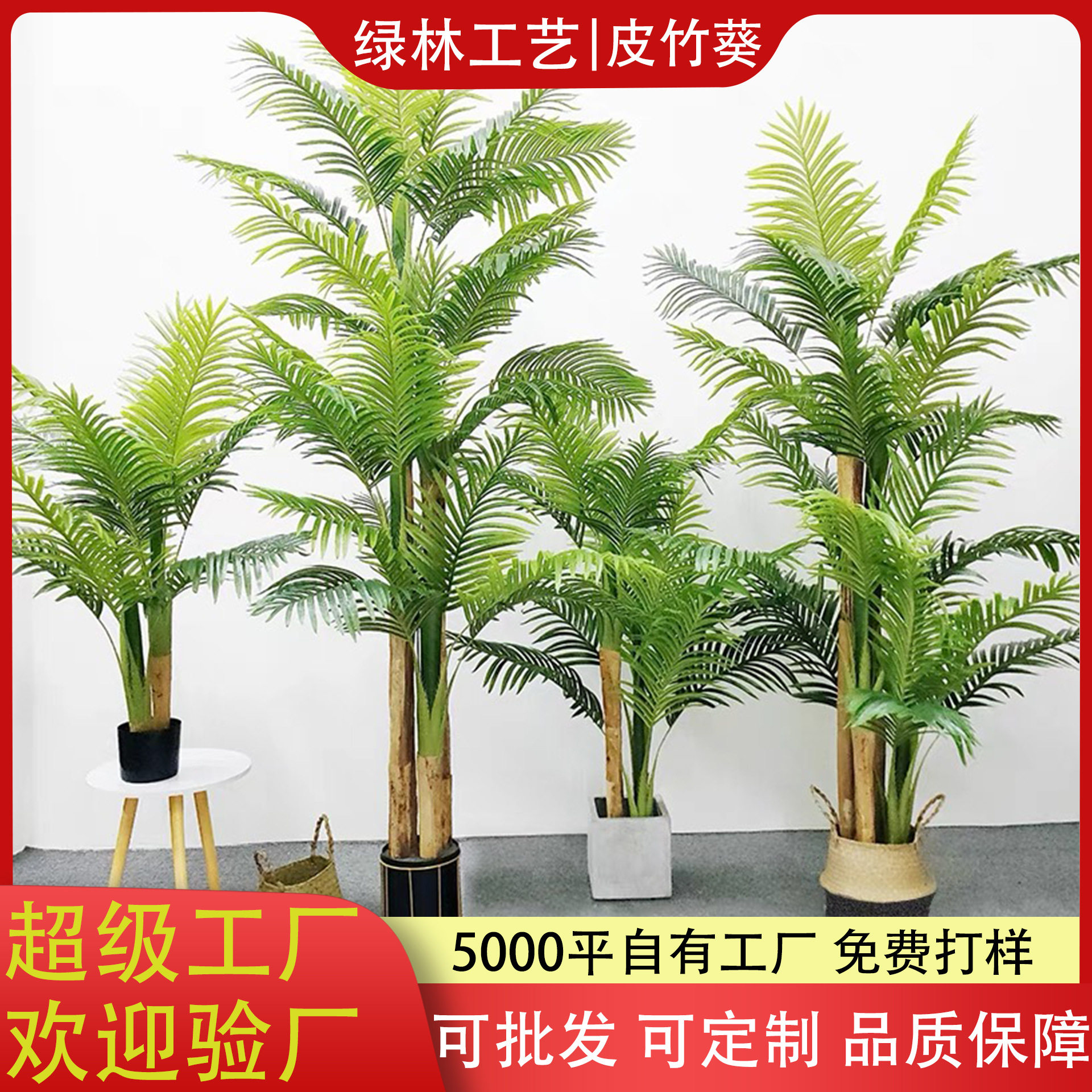 仿真葵树带皮细葵天竺葵假绿植盆栽家居装饰散尾葵树凤尾葵可批发