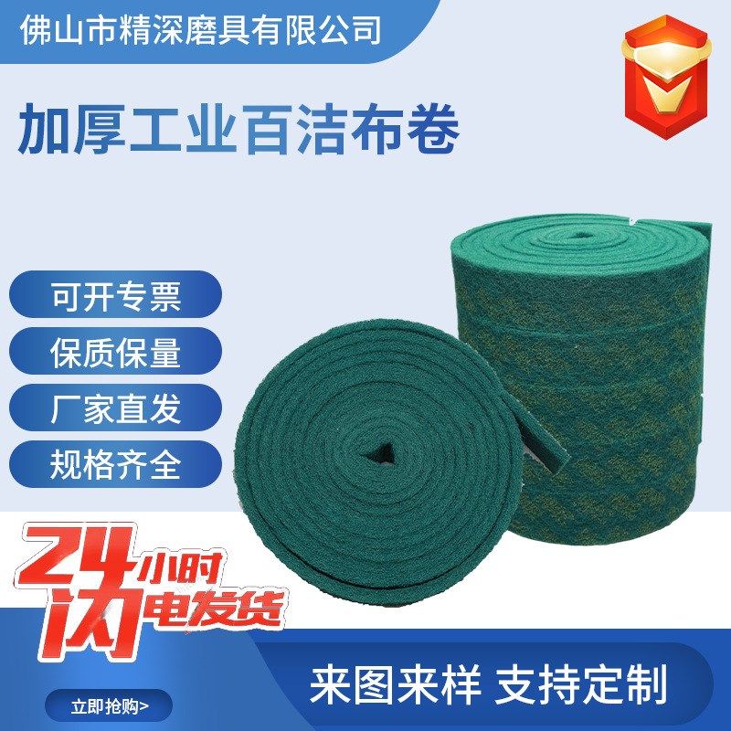 加厚工业c百洁布卷8698拉丝布刷锅厨房不锈钢铁板烧除锈加硬除锈