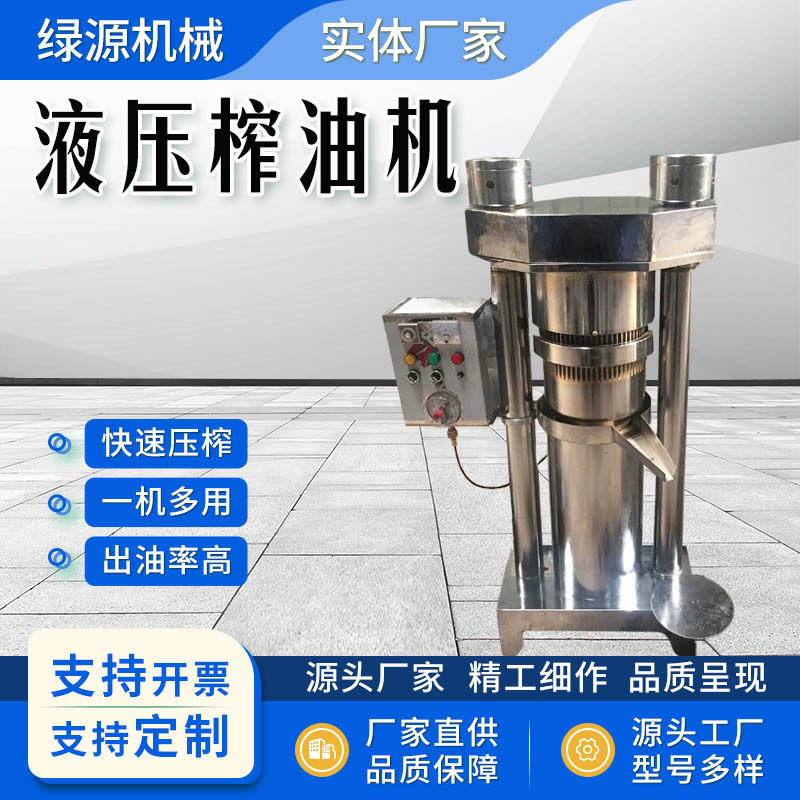 230商用液压立式多功能榨油机