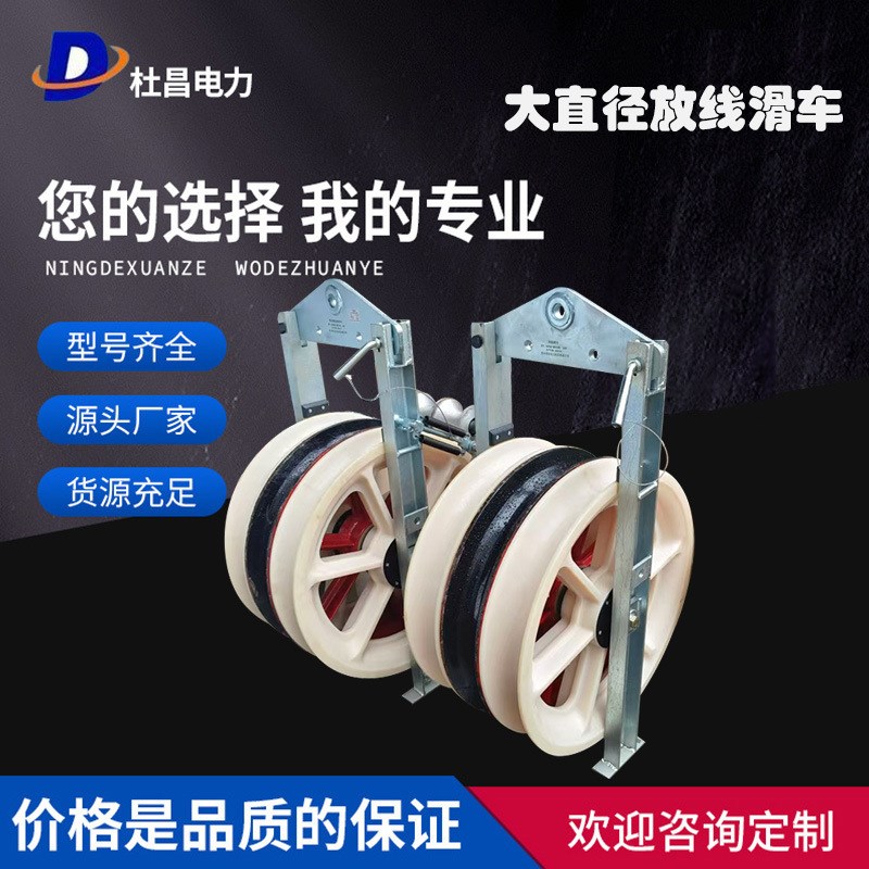 大直径放b线滑车导线滑车挂板式吊环式电缆滑轮单轮三轮五轮尼龙