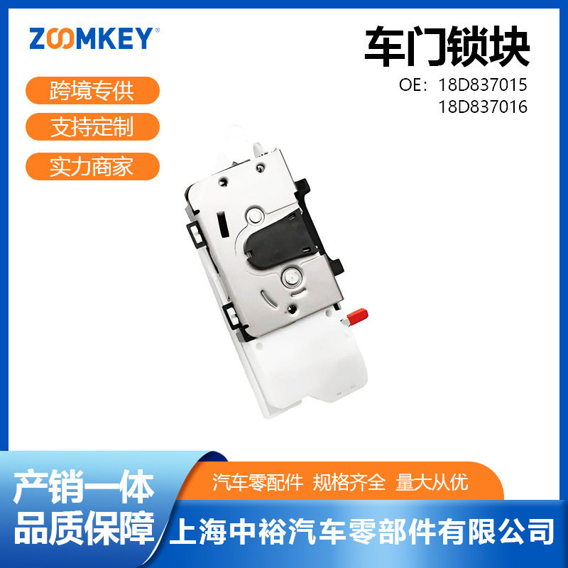 汽车零配件适用于朗逸车门锁块前左/前右18D837016/18D837015