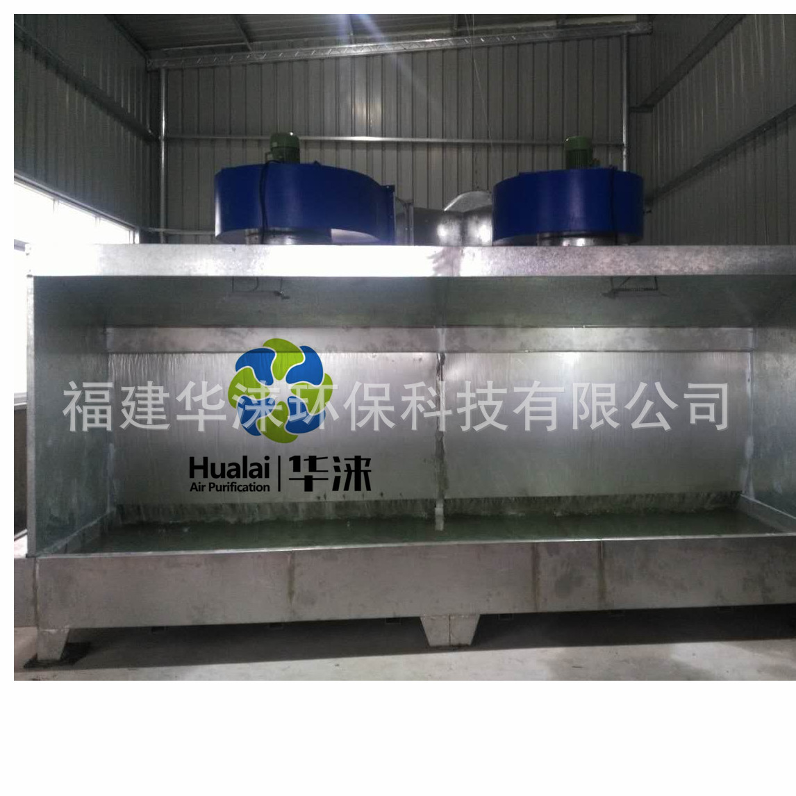 HL900型喷漆水帘机水洗台
