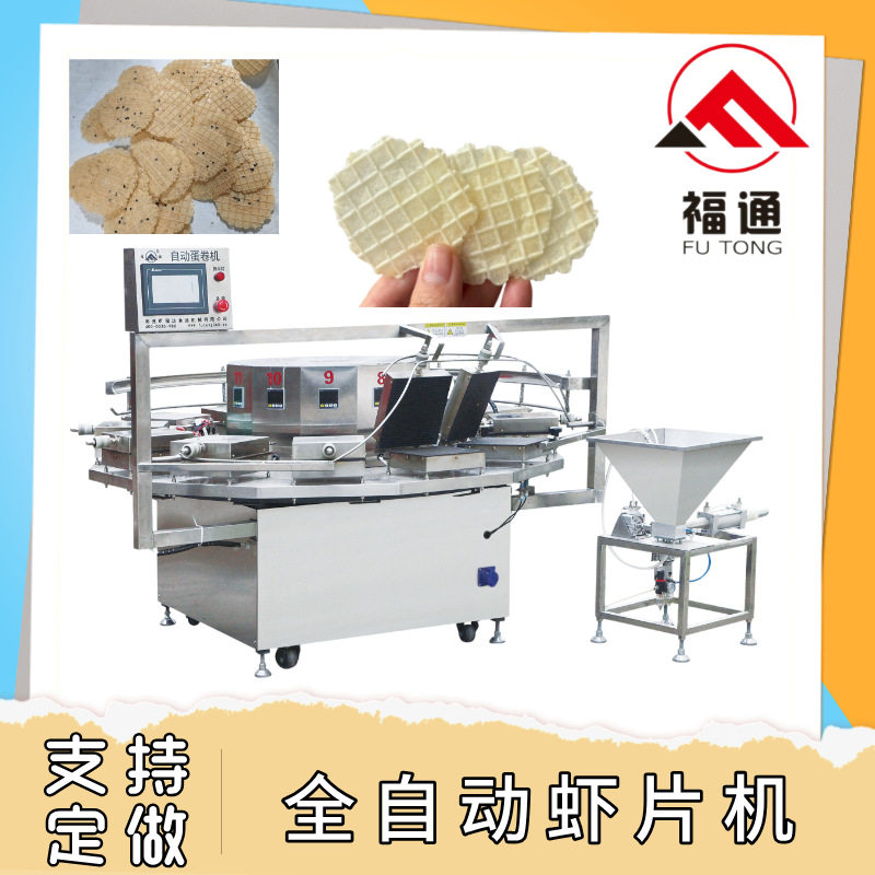 福通全自动虾片机九注糊温控