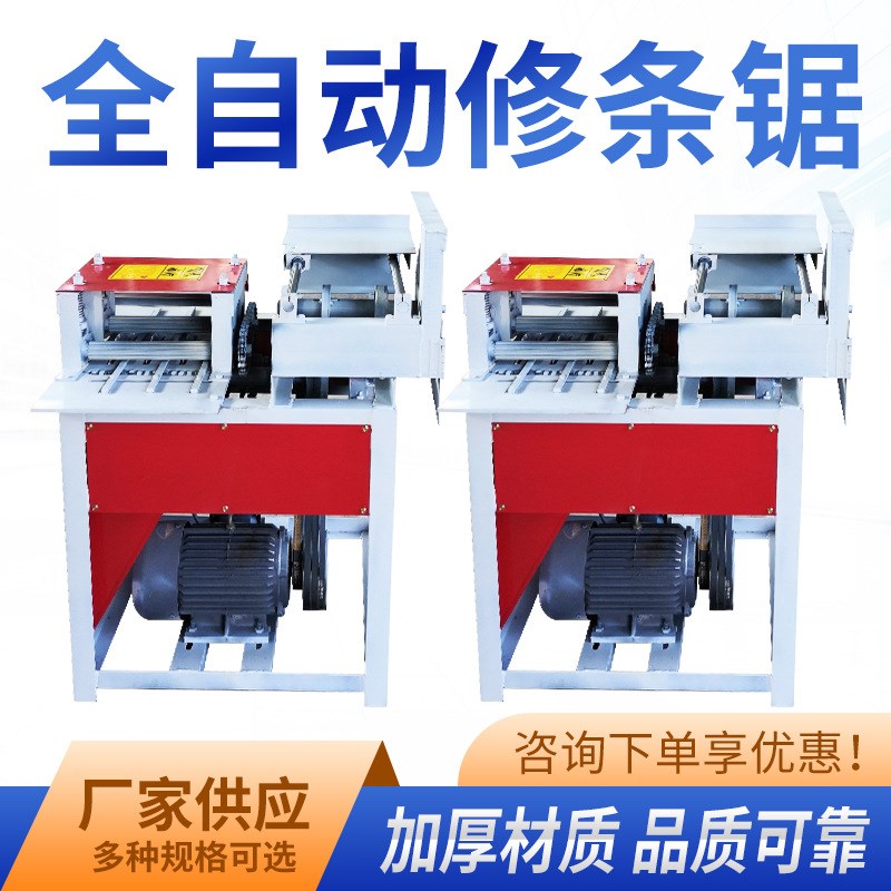 全自动溜边锯小型齐头修边锯木板D多片锯细木工条修条锯清边机