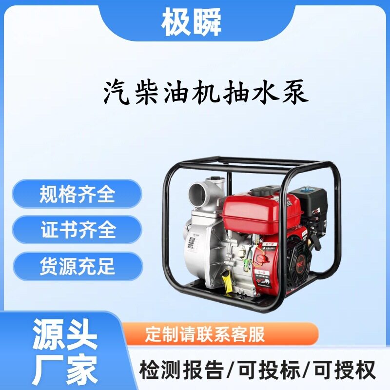 抗洪抢险汽柴油单级离心抽水泵
