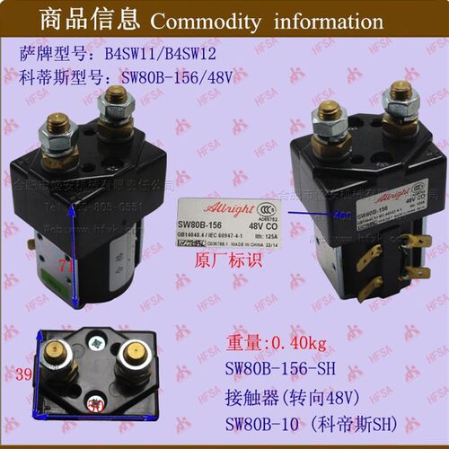叉车配件电磁开关 电磁继电t器 接触器/转向/SW80B-156国产