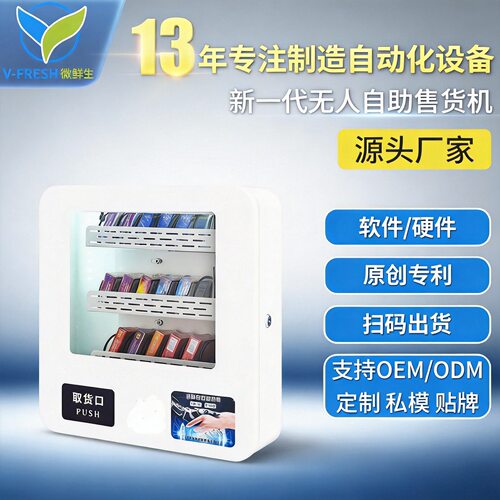自动售货机小型智能扫码酒店用品无人售货机自助香烟售货机WX-A22