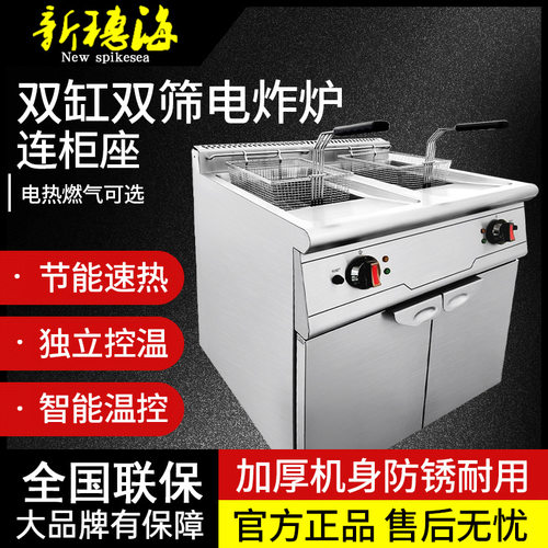 新穗海商用立式电炸炉双缸双筛油炸锅自动恒温油炸机炸鸡薯条