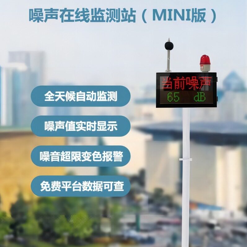 酒吧KTV工业车间噪声报警监测仪