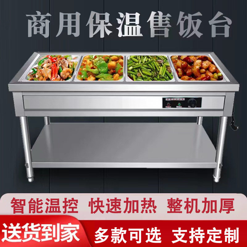 不锈钢快餐保温售卖台商用酒店食堂饭菜自助餐保温台小型保温车