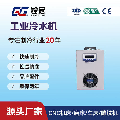 小型冷水机铨冠QG-7.5LS机床CNC主轴冷却风冷式压缩机工业制冷