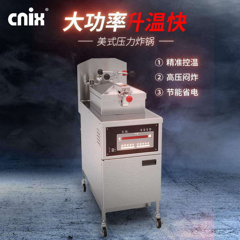 CNIX一喜美式压力炸鸡炉滤油