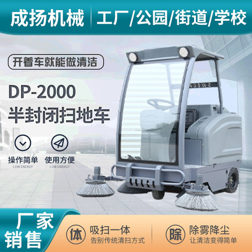 DP-2000半封闭扫地车 公园物业道路清洁驾驶式扫地车垃圾清扫车