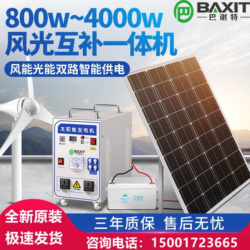 BAXIaT6000W离网家用太阳能发电系统全套屋顶光伏220V停电备用电
