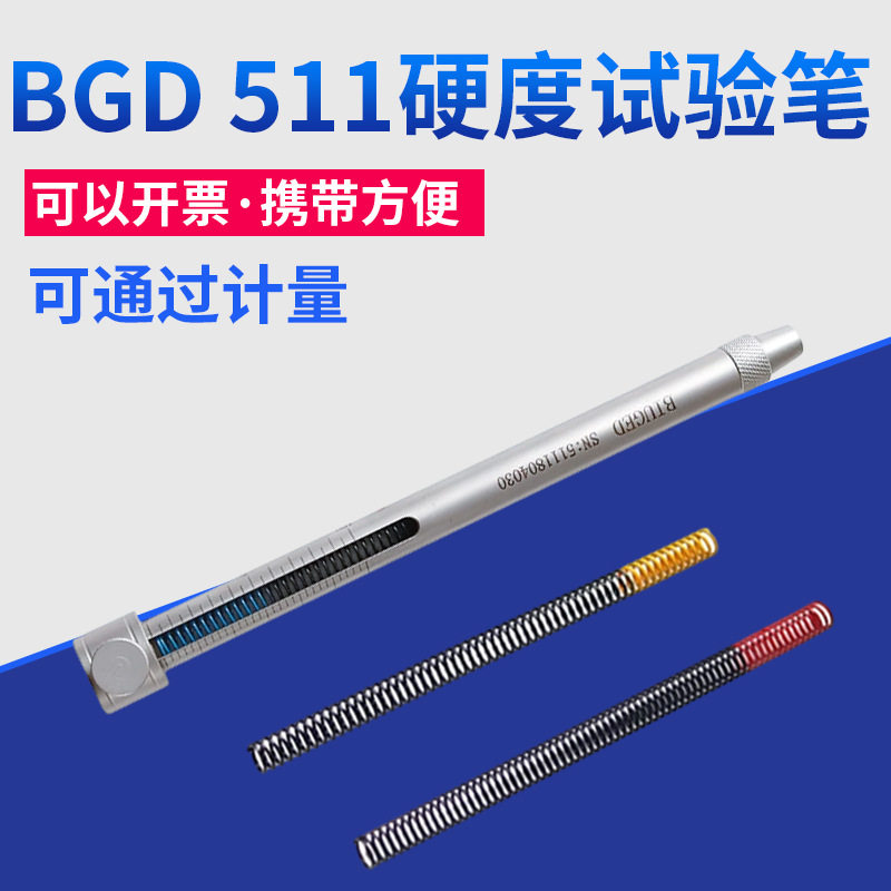 BGD511漆膜硬度计/牛顿笔